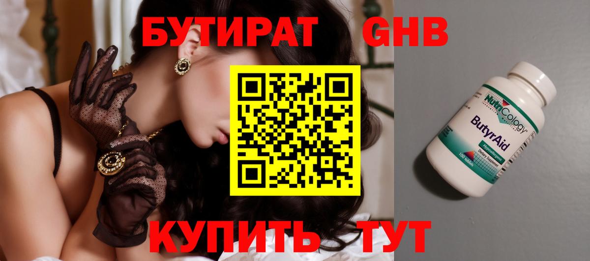 БУТИРАТ бутик Нижний Тагил
