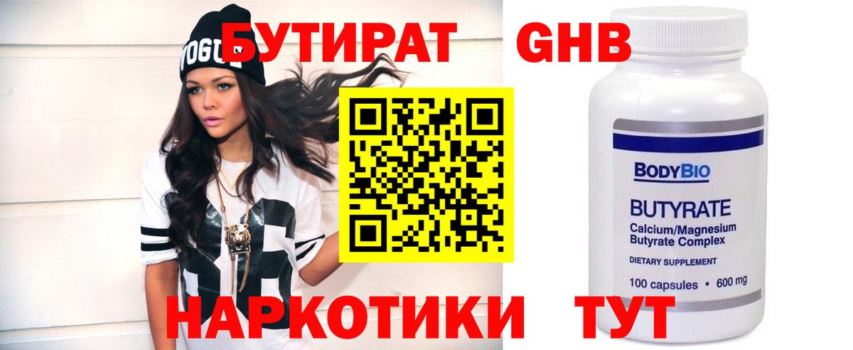 Нижний Тагил  Бутират оксибутират  Вход с VPN 