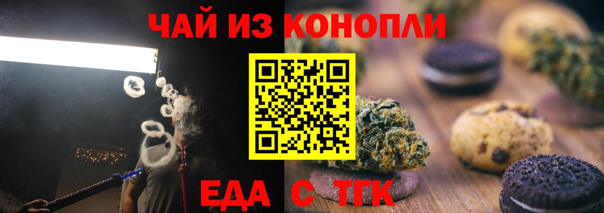 Еда ТГК марихуана  Вход с VPN  Нижний Тагил 