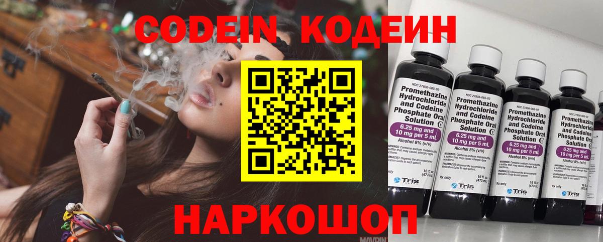 Codein напиток Lean (лин) Нижний Тагил