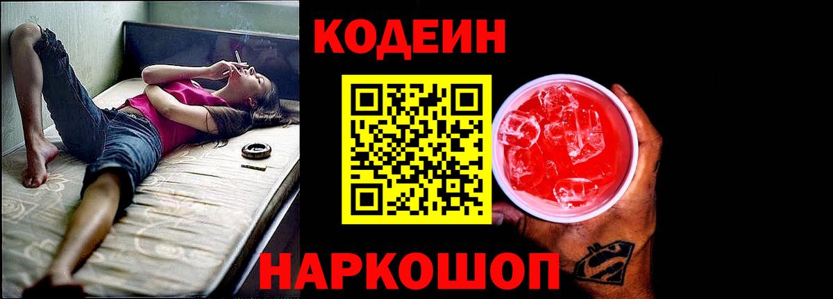 Кодеин Purple Drank  Кодеин Purple Drank  Нижний Тагил  Вход с VPN 