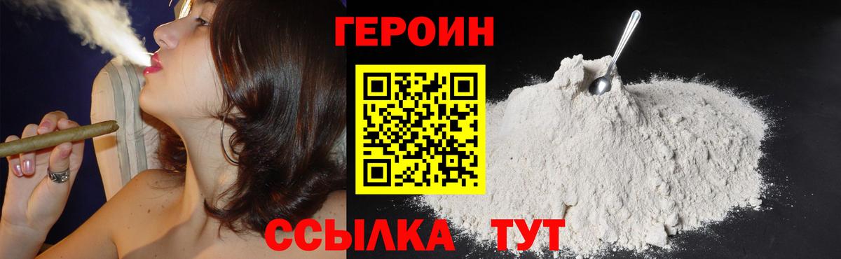 ГЕРОИН герыч Нижний Тагил
